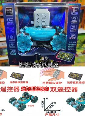 恒冠新款手势感应遥控车儿童玩具特技扭变迷你四驱男孩礼物双控手
