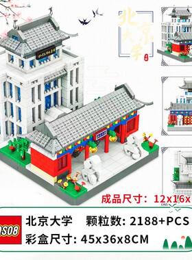 qs08积木北京大学名校模型拼插积木