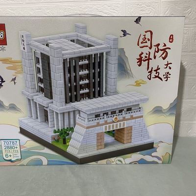 2880粒国防科技大学小颗粒拼装积木70787拼插建筑亲子儿童玩具