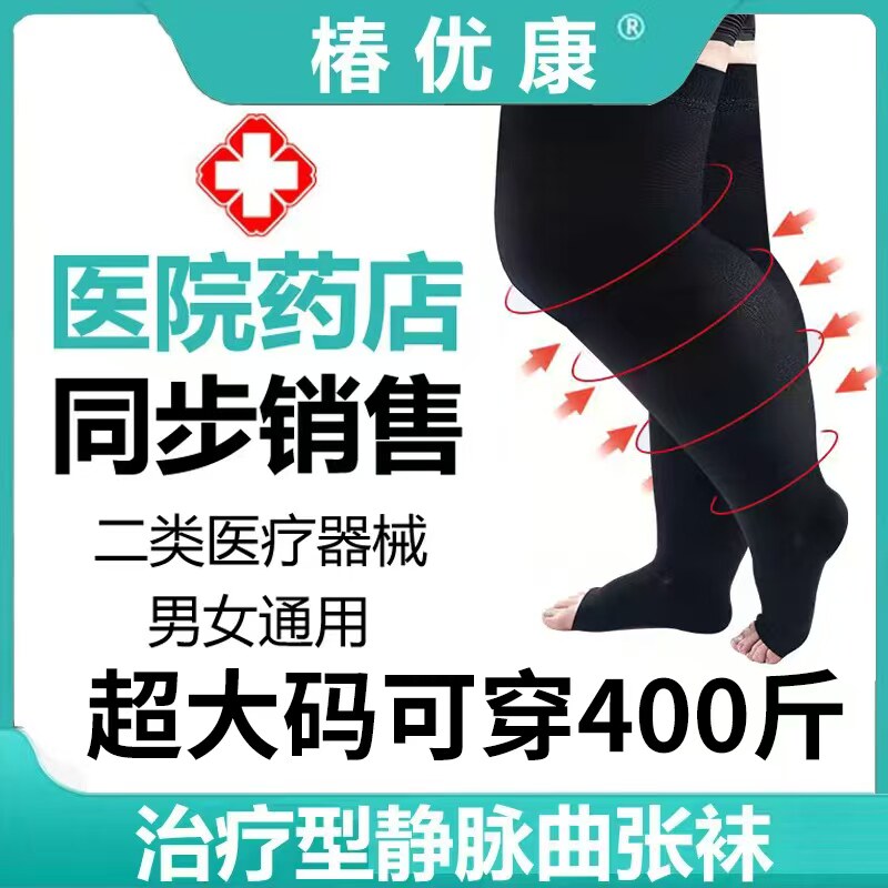 超大码中老年医用张弹力袜子医疗压力裤大码男女孕妇防血栓压力袜
