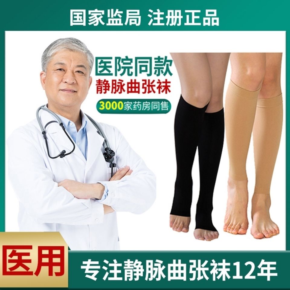 医用静脉曲张弹力裤袜治疗型防护小腿套医疗压力祙理疗袜子女男