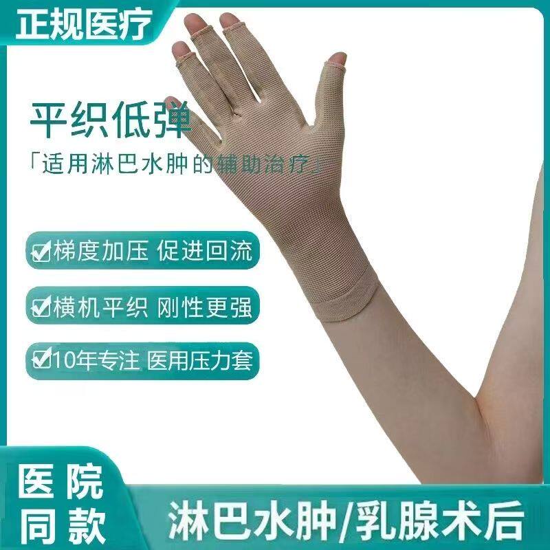 医用压力手套半五指淋巴水肿弹力加压防水肿手部肿胀手套乳腺术后