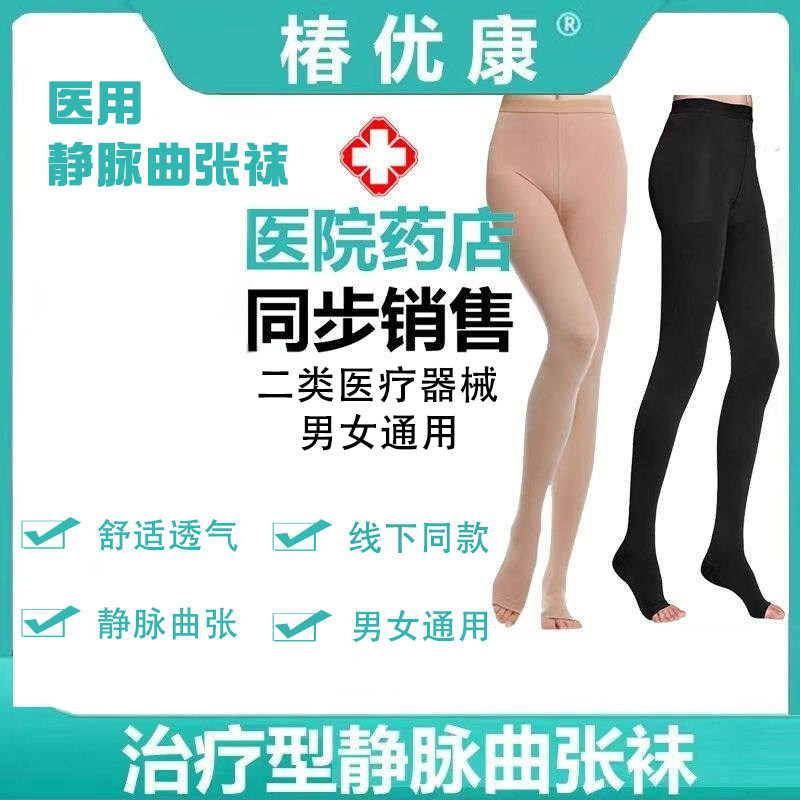 医用静脉曲张男女治疗型二三级压力连裤袜产后康复二三级弹力袜子