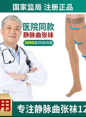 医用治疗型静脉曲张弹力袜子女男通用裤袜医疗术后护腿中筒长筒袜