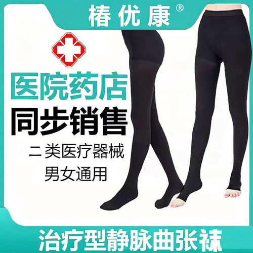 静脉曲张弹力袜医疗型医用男女士压力裤术后恢复水肿下肢辅助治疗