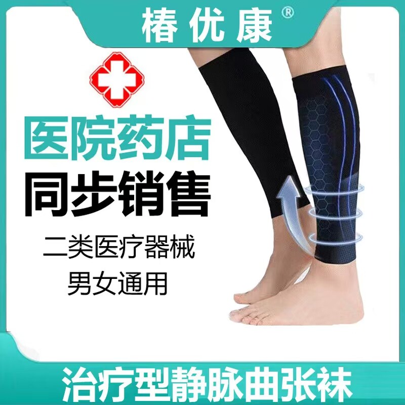 静脉曲张医用弹力袜治疗型医疗型预防小腿大腿二级压缩压力祙男女
