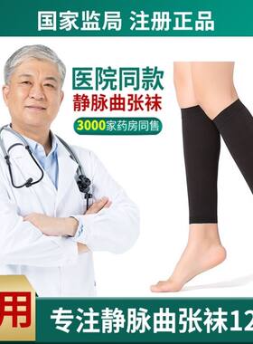 医用辅助治疗型防静脉曲张弹力袜子一二三级护小腿袜套女男中老年