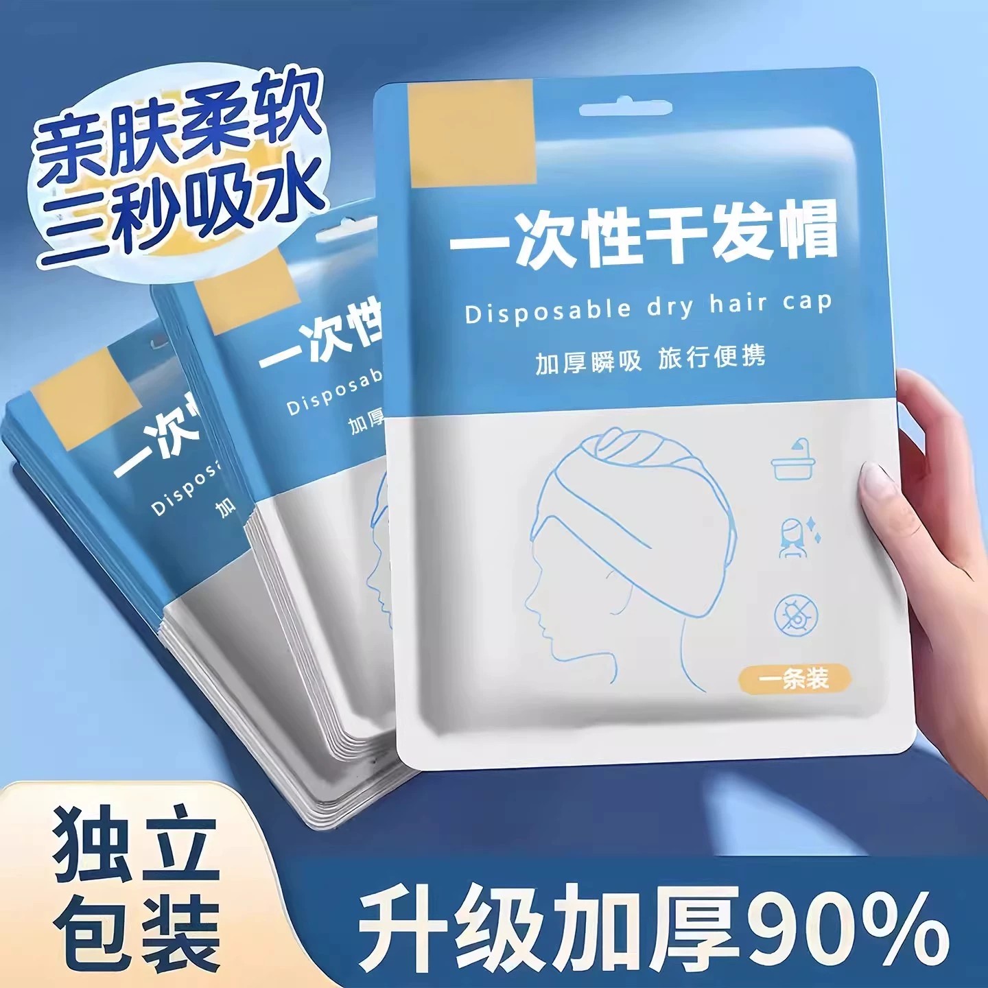 一次性加厚干发帽有效吸水