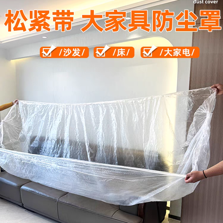 一次性松紧防尘床罩加大沙发家具保护罩装修塑料保护膜防尘膜宿舍,居家布艺,一次性防尘罩,淘宝优惠券,粉丝福利购,淘宝优惠卷