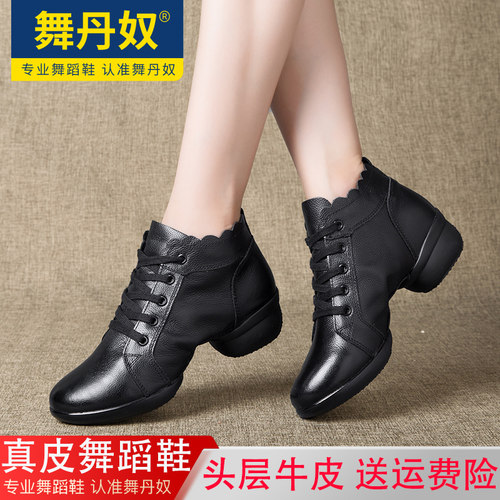 舞丹奴女士真皮软底舞蹈鞋