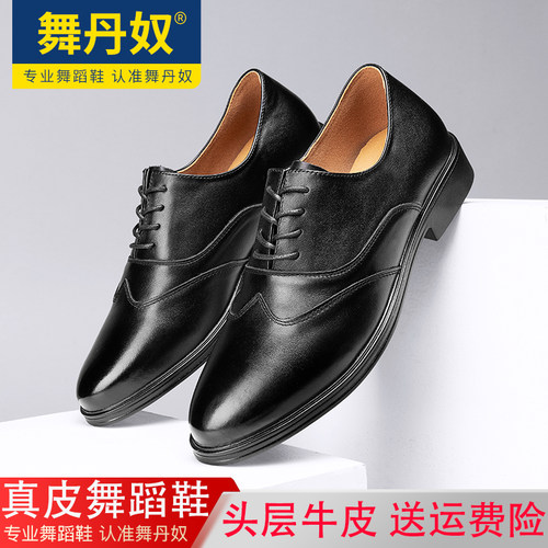 舞丹奴男士真皮舞蹈鞋