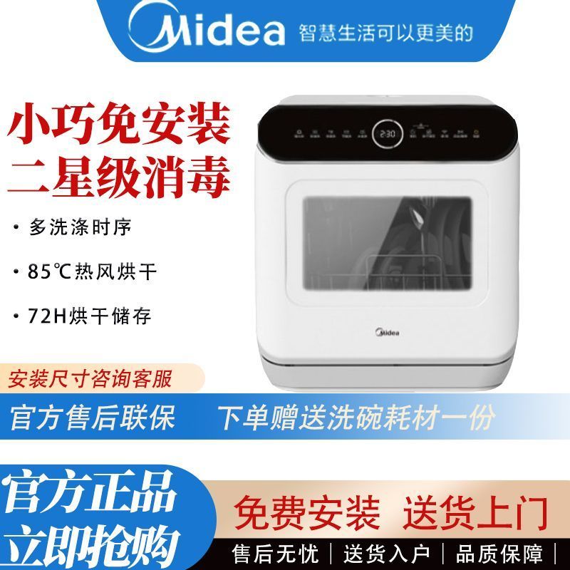 【全新正品】美的洗碗机M10p洗碗机