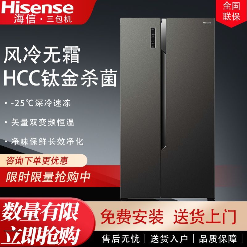 HISENSE BCD-559WFK1DPJ风冷无霜变频双开门家用超薄冰箱三包机
