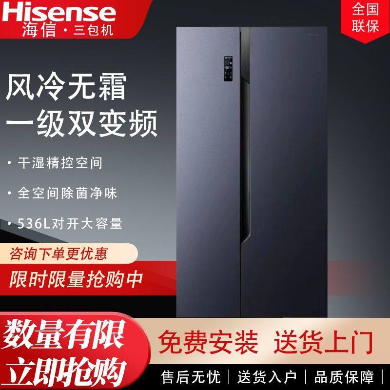 HISENSE BCD-536WFK1DPUT海信冰箱家用对开门一级变频无霜三包机