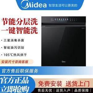 【全新正品】美的洗碗机家用消毒一级水效嵌入式热风烘干WX1000