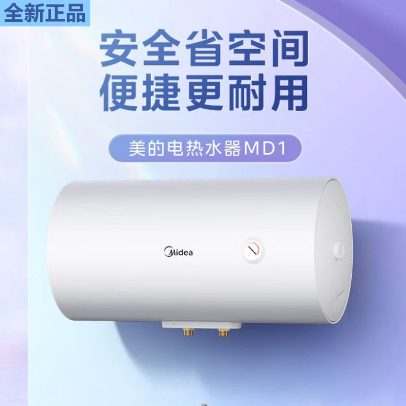 全新正品Midea/美的F60-A20MD1(HI) 电热水器 机械速热 防电墙