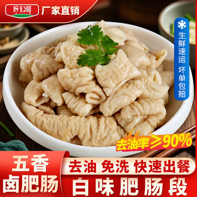 白水肥肠段半成品全熟五香卤肥肠