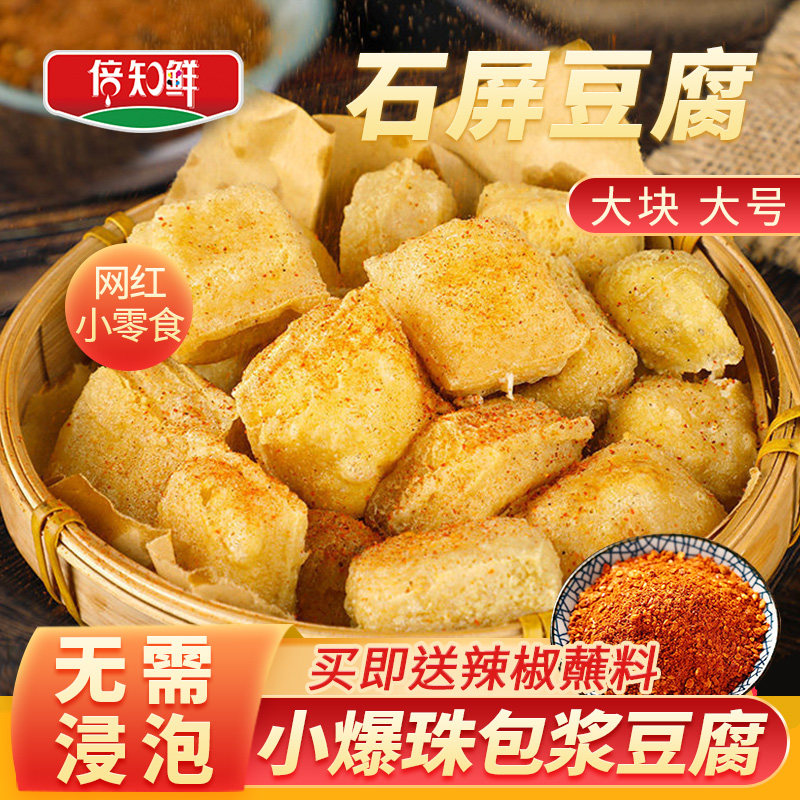 包浆豆腐小爆珠3袋云南石屏免泡大块超大号正宗特产速冻爆浆豆腐