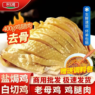 白切鸡商用批发口水鸡盐焗白斩鸡