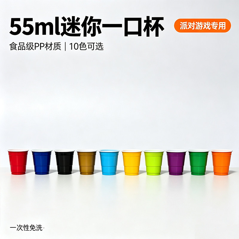 mini一次性红色派对结婚塑料杯