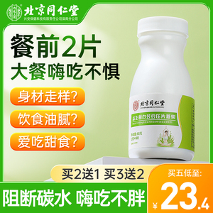 益生菌白芸豆咀嚼片压片糖果嗨吃酵素片非阻断剂大餐救星碳水脂肪