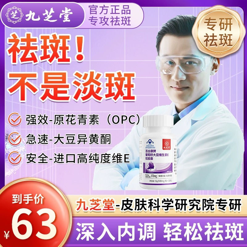九芝堂葡萄籽大豆维生素软籽胶囊