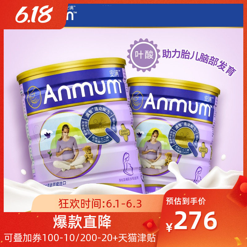 安满孕妇奶粉正品怀孕期800g*2罐装孕早期妈妈奶粉新