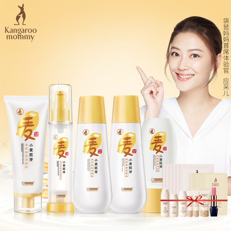 袋鼠妈妈孕妇护肤品小麦补水保湿BB霜化妆品五件套装孕期专用 新