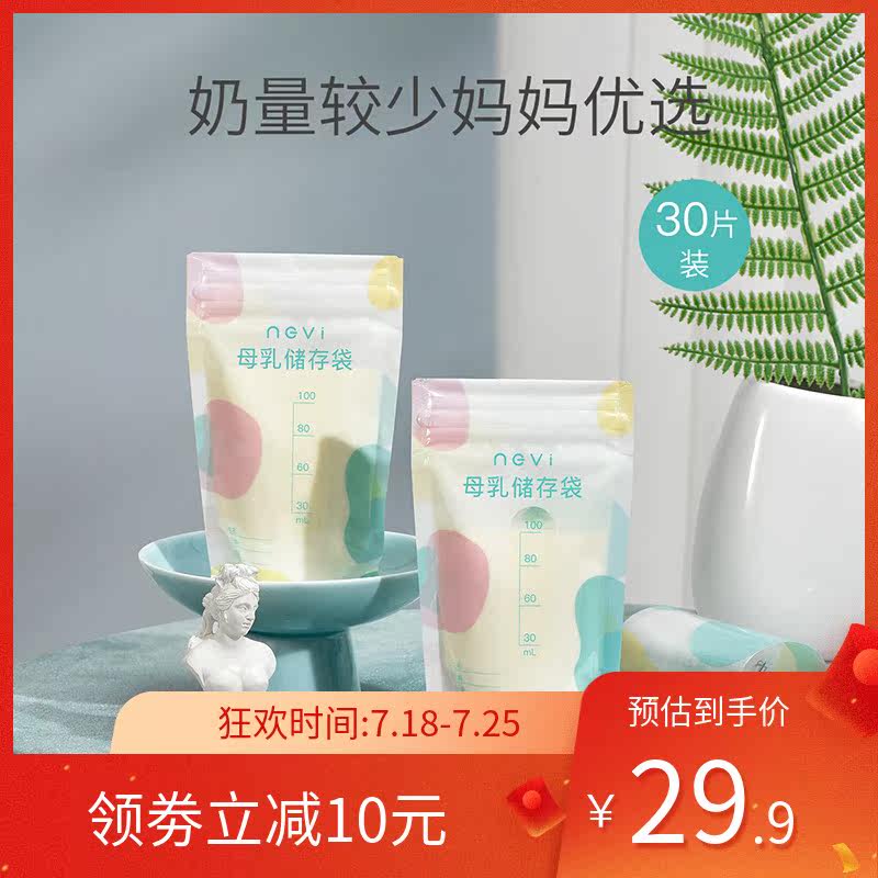 新贝 储奶袋母乳保鲜袋存储袋 100ml 30片