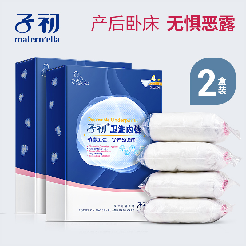 11-07新券子初一次性产妇用品孕妇坐月子内裤