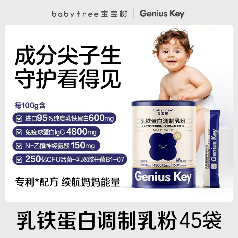 宝宝树乳铁蛋白调制乳粉