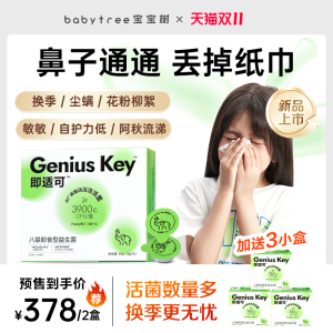 宝宝树即适可即食型八联益生菌儿童成人用2盒