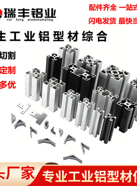 铝型材欧标4040/3030/2020全系列国标流水线工厂用鱼缸架子铝型材