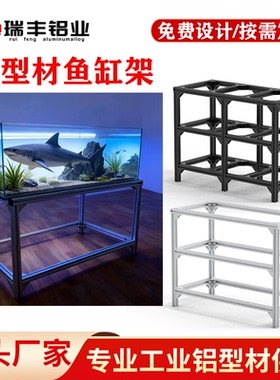 铝型材鱼缸架子2025款定制鱼缸支架鱼缸架子网红同款铝合金鱼缸架
