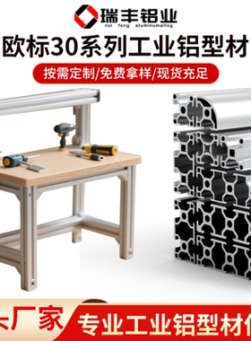 铝型材欧标3030铝合金型材框架衣橱柜工作支架家居鱼缸架设备机架