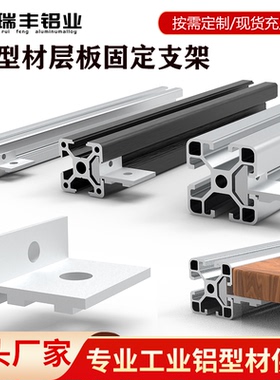 铝型材侧板固定件2020/3030/4040层板托型材配件铝合金木板固定