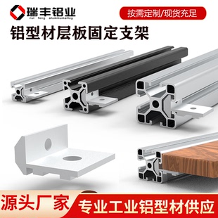 铝型材侧板固定件2020/3030/4040层板托型材配件铝合金木板固定
