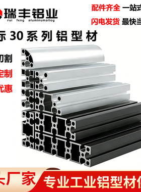 铝型材国标3030系列工业用铝型材工作台框架工厂铝合金流水线框架