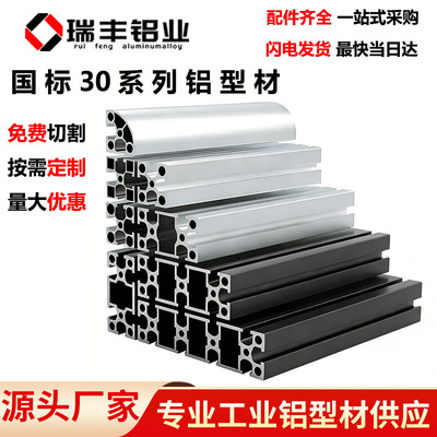 国标3030工业铝型材流水线框架