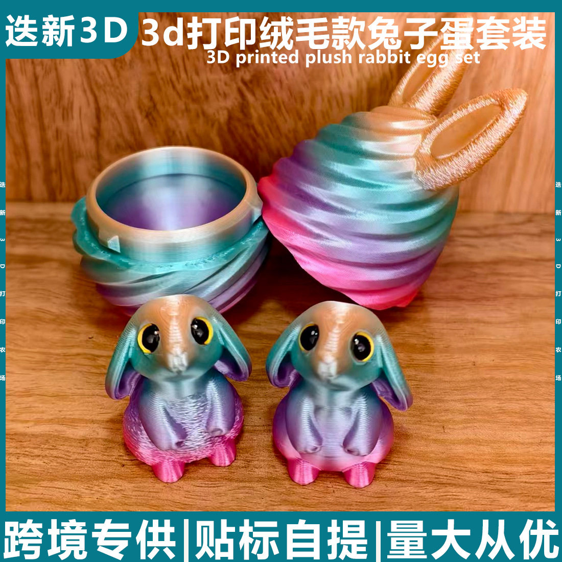 跨境爆款复活节彩蛋3d打印绒毛款兔子蛋创意摆件可动兔子模型玩具
