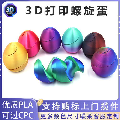 跨境3d打印螺旋蛋 亚马逊跨境解压发泄球 新款解压橄榄球的玩具
