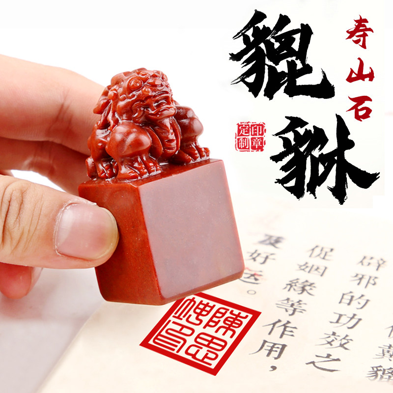 篆刻名字印章定做书法姓名闲章寿山石书法国画貔貅藏书闲章硬笔落款