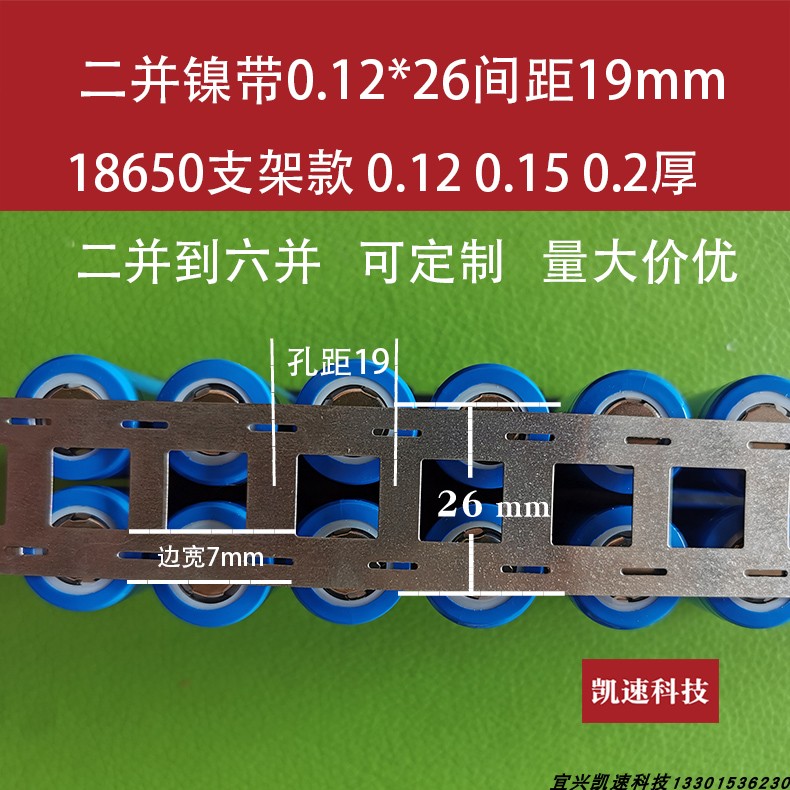 18650支架镍片孔距19厚度0.12/0.15/0.2锂电镍带2并到6并镀镍纯镍