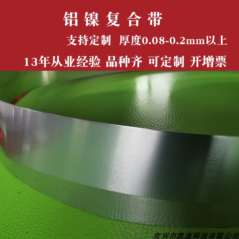 镍铝复合带铝极电池连接片