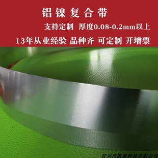 0.4镍铝复合带0.5 0.2铝镍带0.3铝电极电池带0.15电池连接片5米装