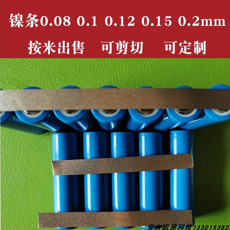 3C数码配件电子元件手机电池焊接镀镍钢带0.1mm厚2-20镍片点焊片-封面