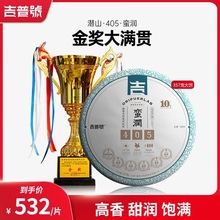 吉普号2022年春茶 405蛮润 五金奖普洱云南普洱茶饼古树茶叶357g