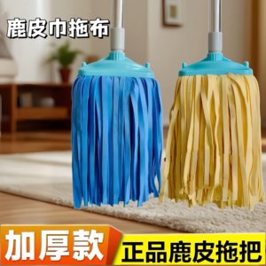 新艳强力吸水鹿皮巾拖把