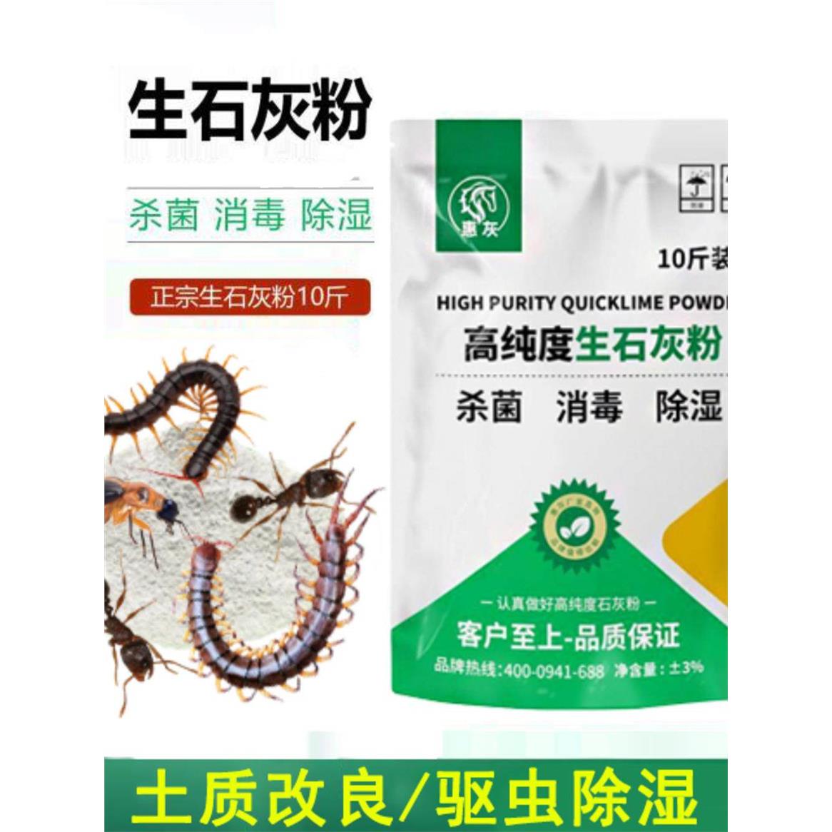 高纯度生石灰粉农用杀虫
