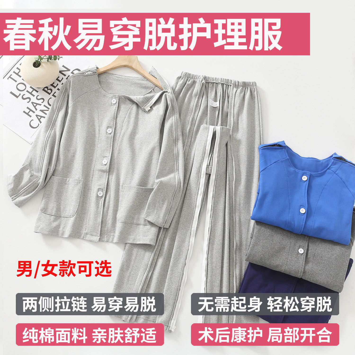 纯棉拉链易穿脱护理服针